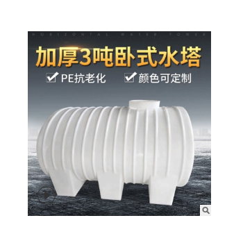 厂家批发HDPE全新料加厚3吨卧式塑料水塔滚塑塑料容器化工桶水罐