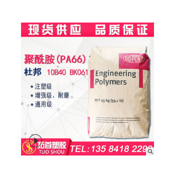 PA66/美国杜邦/10B40 BK061/注塑级/耐磨/增强级/通用级图2