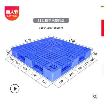 【厂家直销】1111田字网格叉车塑料托盘防潮板多色可选可定制LOGO图3