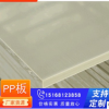 【PP板材】易焊接塑料板材阻燃板 耐酸碱PP板材高硬度耐磨PP板