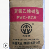 PVC聚氯乙烯SG-5树脂粉新疆天业5型料门封条密封条新疆天业粉料