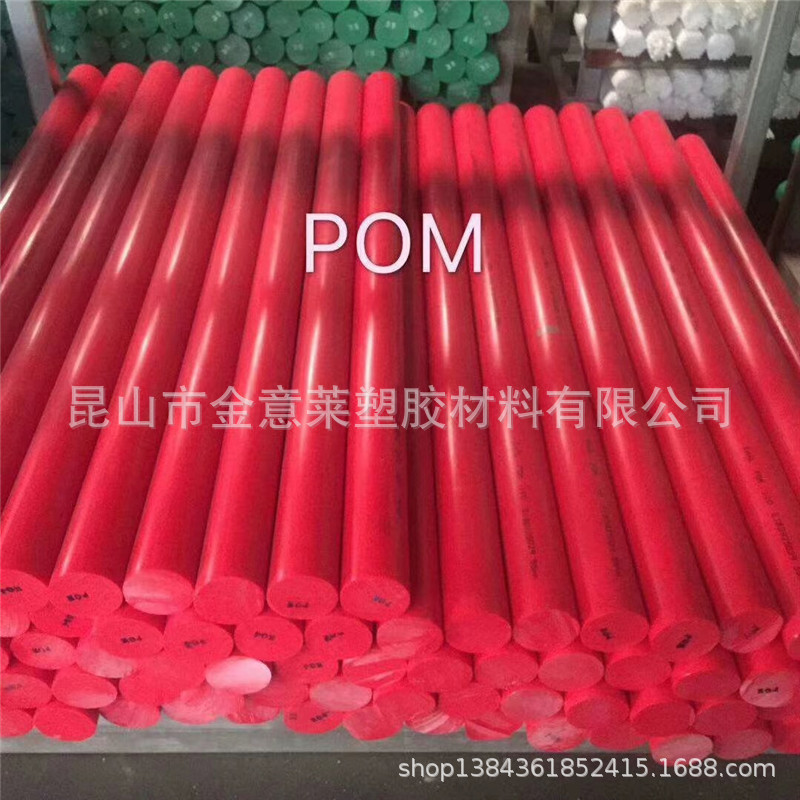 红色POM棒