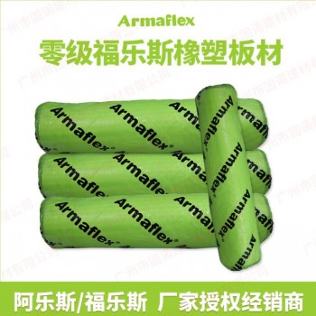 零级福乐斯橡塑板材阿乐斯绝热橡塑保温板ArmaflexB1级闭孔橡塑图3