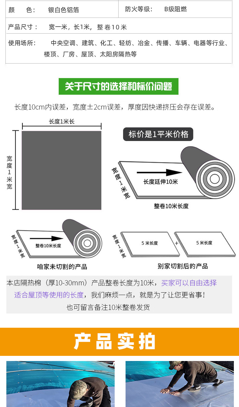 橡塑隔热棉详情_11