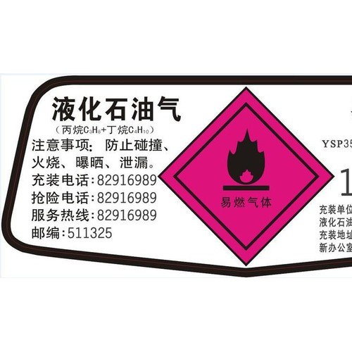 佳勤R001液化气瓶警示标 涤纶不干胶标签  煤气站充装标签  防伪二维码商标 通用塑料封口
