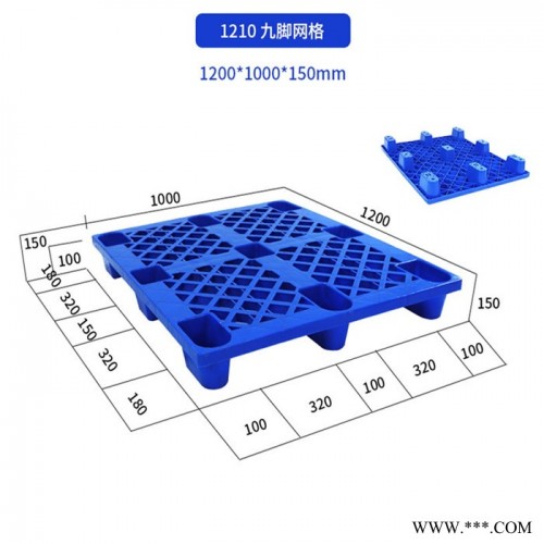 益乐 1210九角网格塑料托盘   叉车通用塑料托盘**  欢迎来电选购图2