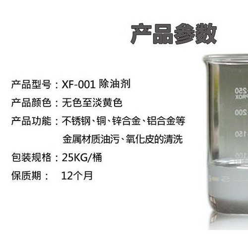 鑫悦峰江苏硅橡胶模具洗模水模具清洗剂 高温环保洗模水洗模剂 不锈钢除油剂图4