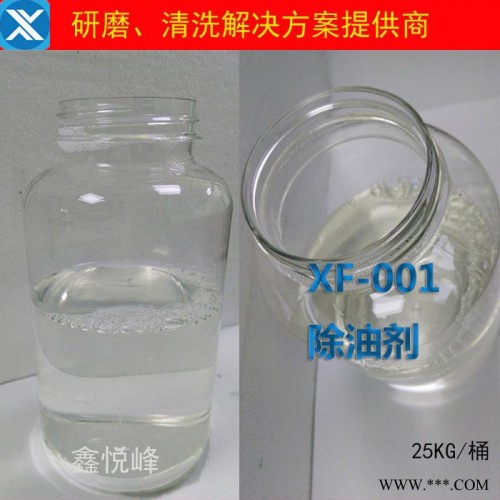 鑫悦峰江苏硅橡胶模具洗模水模具清洗剂 高温环保洗模水洗模剂 不锈钢除油剂图6