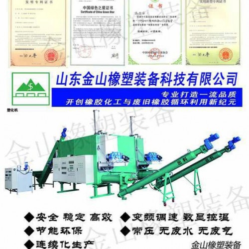 供应水浒牌丁基再生胶连续脱硫设备 脱硫塑化机图3