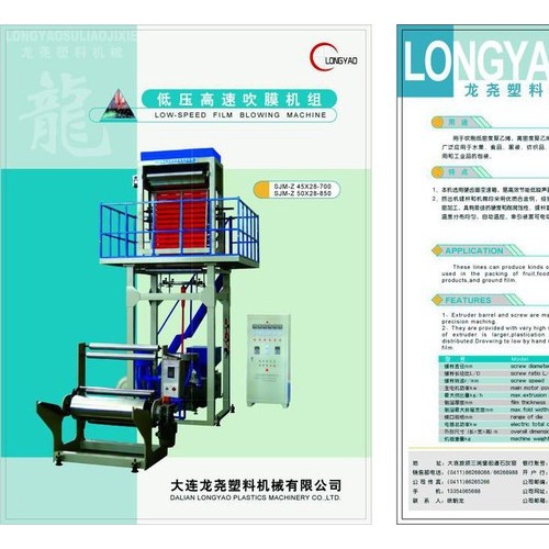 供应龙尧45-850高速吹膜机。塑料机械。大连吹膜机图2