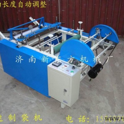 济南新东方塑料机械厂供应高速制袋机