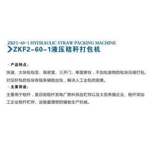 安徽临泉河南鹿邑ZKF2-60-1秸秆立式打包机生物能利用振航塑料机械图3