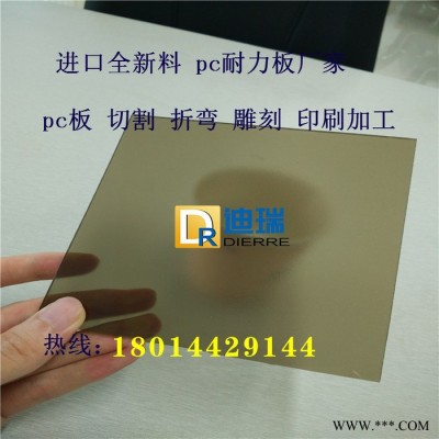迪瑞供应4mm厚中茶色pc板 深茶色pc耐力板厂家 透明茶色塑料板材