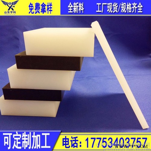 宇科白色pe板材聚乙烯板 加工厂家 定制高分子耐磨pe板塑料板