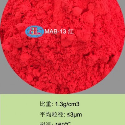 佰霖MAB-13 有机荧光颜料 油墨涂料颜料 色浆颜料 塑料荧光粉 纺织印染荧光颜料 皮革颜料色母料 PVC颜料图2