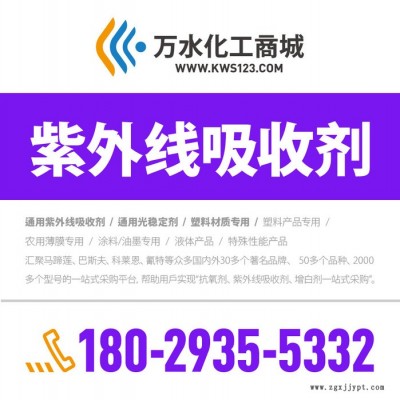 【万水化工商城】PP木塑专用紫外线吸收剂3089 防老剂  免费拿样 防老化剂防黄剂 经济型 马蹄莲