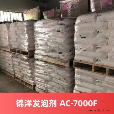 锦洋发泡剂 AC-7000F 韩国进口