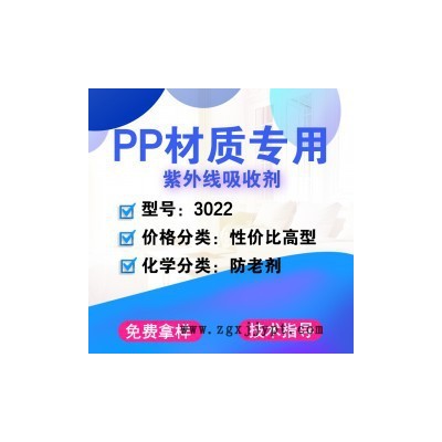 【万水化工商城】PP专用紫外线吸收剂3022 防老剂 紫外线吸收剂 防老剂免费拿样 性价比高型 马蹄莲