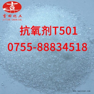 抗氧剂T501 防老化抗氧化剂 塑胶橡胶防老剂t501图3