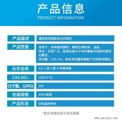 利安隆抗氧化剂BHT抗氧剂264塑料橡胶油品用防老剂BHT CAS128-37-0 国产BHT