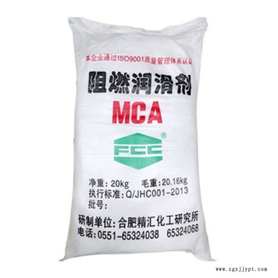 **  环保型无卤阻燃剂-MCA   欢迎咨询