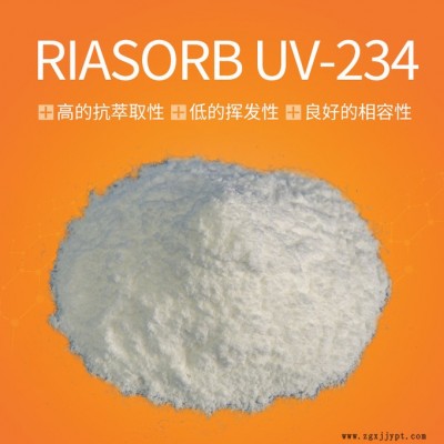 【Rianlon利安隆】UV234 紫外线吸收剂光稳定剂树脂抗老化助剂