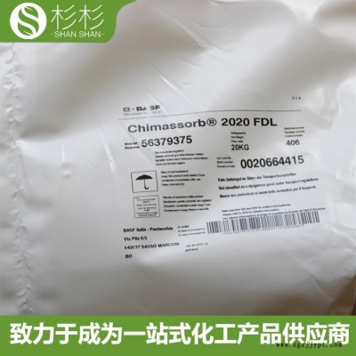 原装巴斯夫紫外线吸收剂Chimassorb 2020 FDL 受阻胺光稳定剂2020