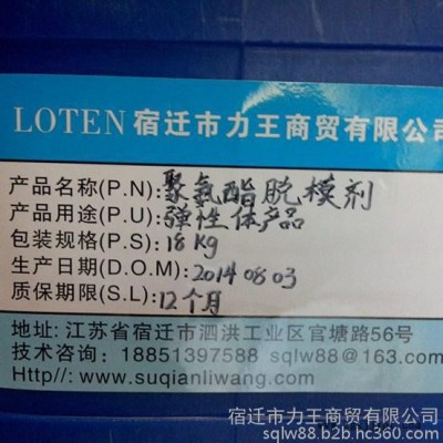 供应乐肯LOTEN 6865聚氨酯弹性体脱模剂 聚氨酯脚轮、胶辊脱模剂浓缩液图7