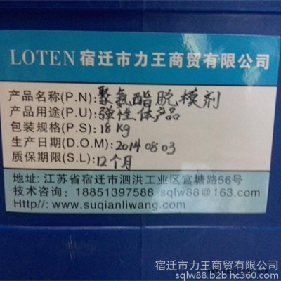 供应乐肯LOTEN 6865聚氨酯弹性体脱模剂 聚氨酯脚轮、胶辊脱模剂浓缩液图8