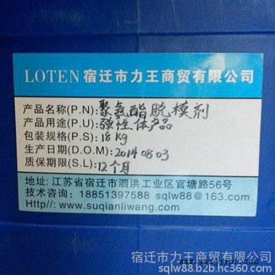 供应乐肯LOTEN 6865聚氨酯弹性体脱模剂 聚氨酯脚轮、胶辊脱模剂浓缩液图6