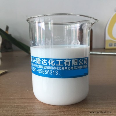 兴隆达 羟基硅油乳液 防水乳液 硅油乳液 脱模剂 防水剂