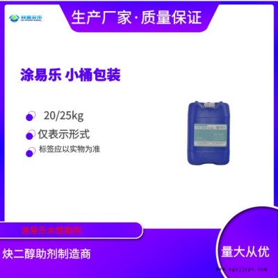 维克乐LFS-1901 低泡表面活性剂 涂料助剂 工业清洗 低泡无泡润湿剂 乳化性 清洗性 长效抑泡润湿