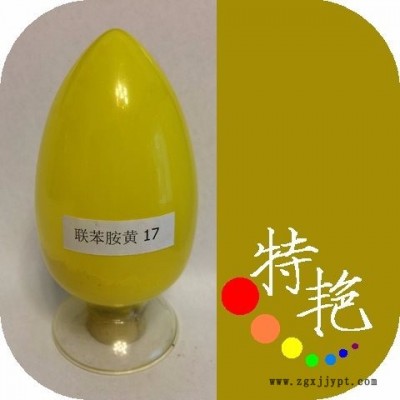 ** 永固黄2G 17  环保有机颜料  双偶氮颜料 绿光黄耐高温色粉