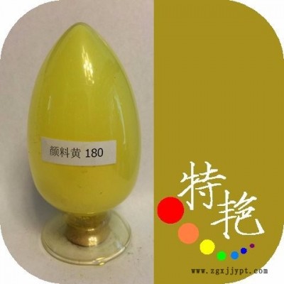 ** 苯并咪唑酮HG 180  耐高温色粉  环保有机颜料 绿光黄 高性能颜料 外墙漆 汽车漆 塑料 对应**HG