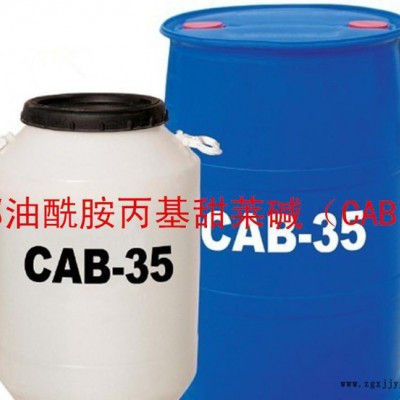 椰油酰胺丙基甜莱碱CAB-35表面活性剂