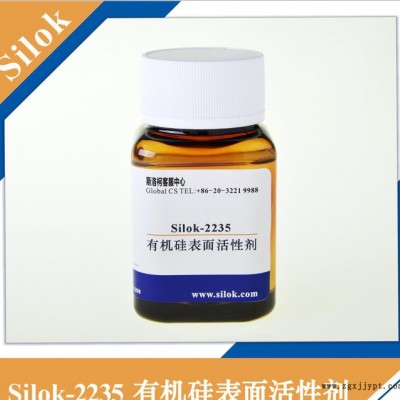 斯洛柯-有机硅表面活性剂Silok-2235