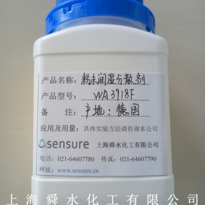 巴斯夫粉末润湿分散剂WA 3918 F