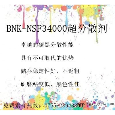 【原装**】深圳长辉供应BNK-NSF34000超分散剂进口涂料油墨助剂 25KG起包邮