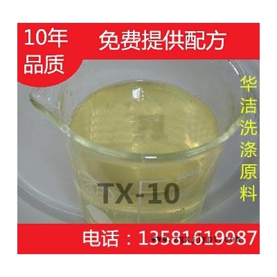 大量供应tx-10 表面活性剂 去油剂 洗洁精原料 洗洁精配方 洗洁精设备图3