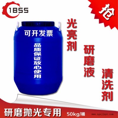 工业金属抛光光亮剂防锈防氧化磁力机振动研磨液铝合金铜件清洗剂不锈钢金属抛光液铝合金光亮剂金属抛光去毛刺除锈磁力研磨抛专用