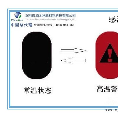 【添金利】供应温变油墨 感温变色颜料 感光变色颜料 变色龙颜料