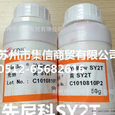 先尼科先丽颜料黄SY2T(英国原装进口) 颜料黄110