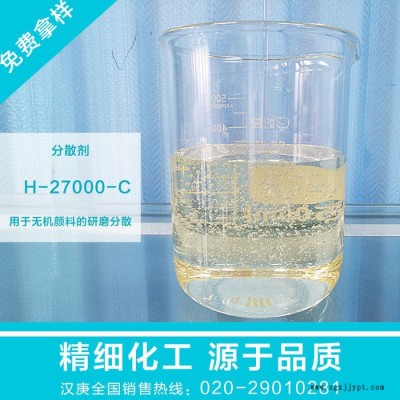 ** 水性无机颜料分散剂H27000-C 碳黑炭黑分散 油墨