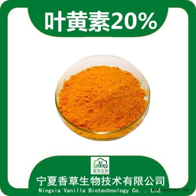 叶黄素10% 宁夏厂家供应万寿菊速溶粉 叶黄素植物着色剂图5