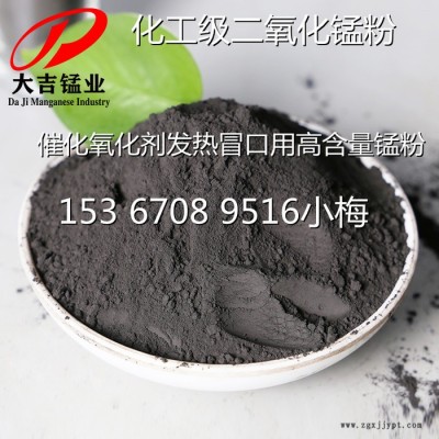 湖南大吉锰业厂家现货供应二氧化锰MnO2 60%含量锰矿粉 锰泥作用于催化氧化剂 着色剂 消色剂图6