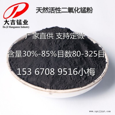 湖南大吉锰业厂家现货供应二氧化锰MnO2 60%含量锰矿粉 锰泥作用于催化氧化剂 着色剂 消色剂图5