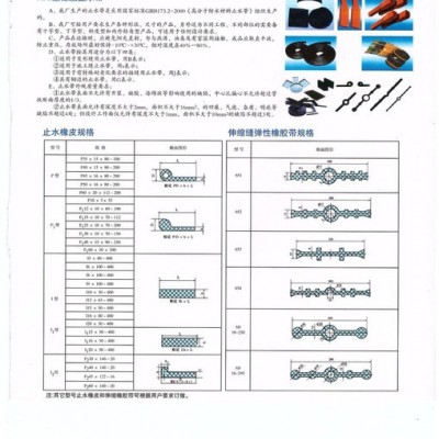 远浩 橡胶止水带