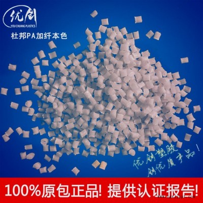 PA66塑胶原料专营 70G13HS1L美国杜邦PA66加13%玻纤增强尼龙66 热稳定PA66