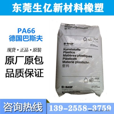 PA66原料德国巴斯夫A3HG7 加纤35%阻燃耐高温耐油尼龙66工程塑料汽车部件工程塑料塑胶原料