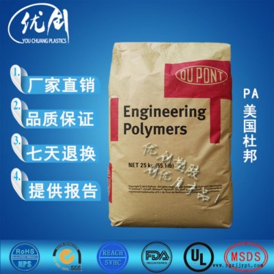 Dupont/杜邦PA66专营70G30HSLR BK099美国杜邦PA66加30%玻纤增强尼龙